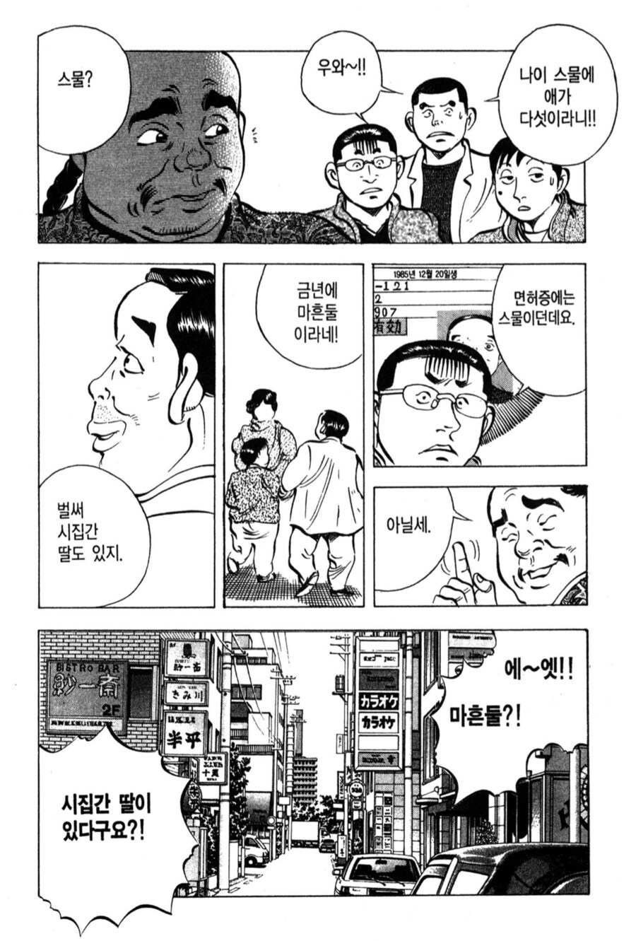 나이 스물에 애가 다섯인 아빠의 정체_5.png