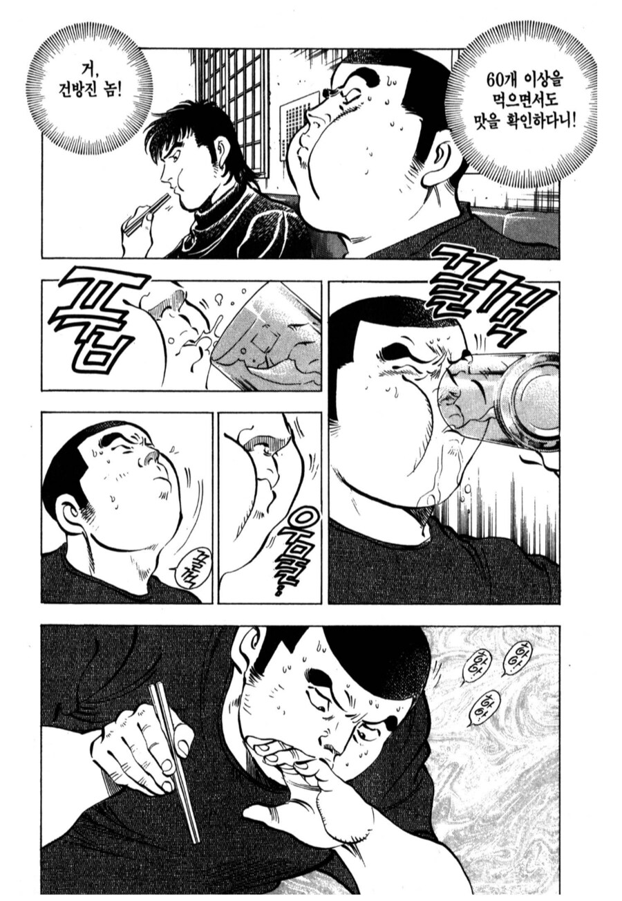 먹짱 주인공 내로남불의 정점을 찍었던 장면_1.png