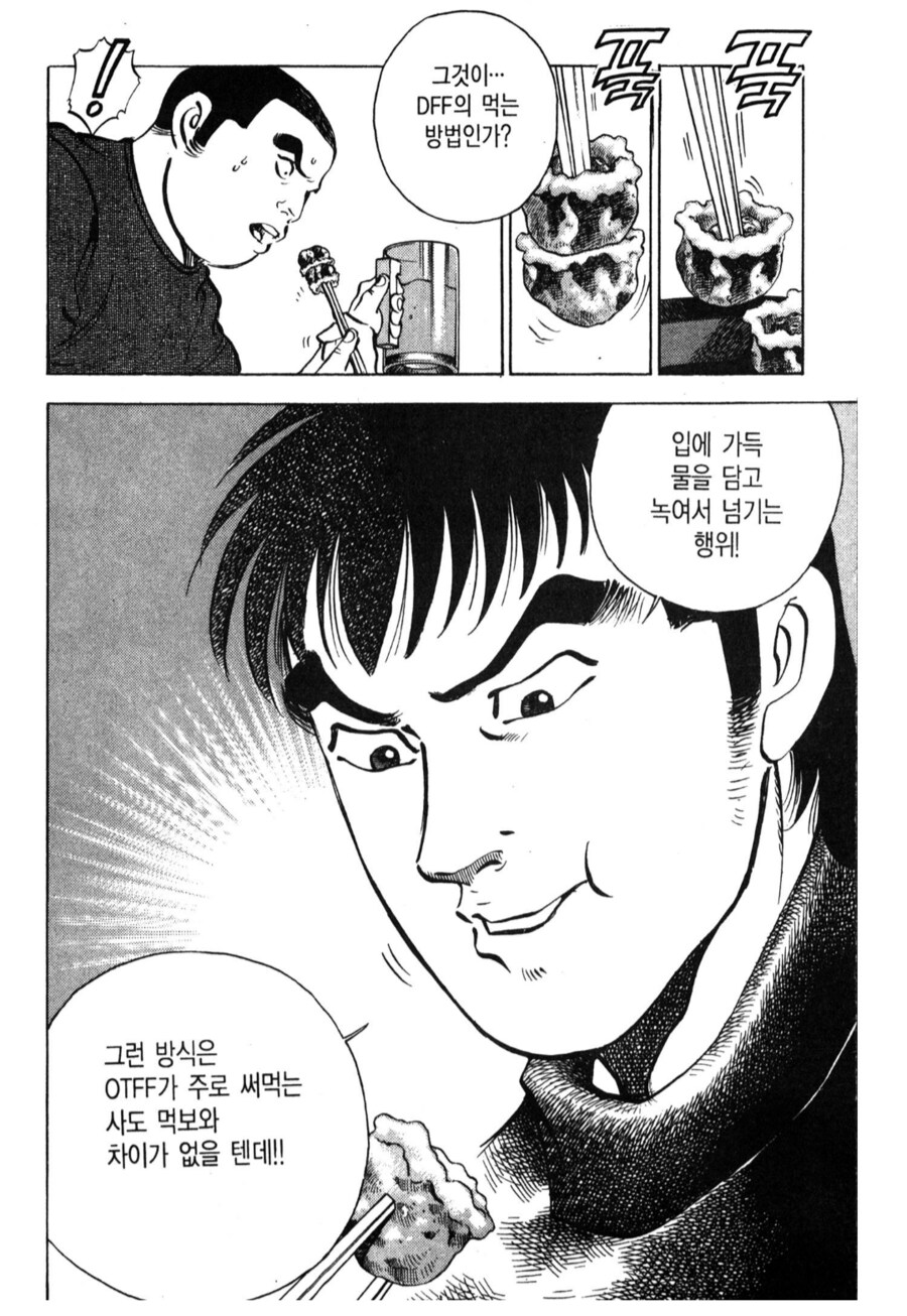 먹짱 주인공 내로남불의 정점을 찍었던 장면_2.png