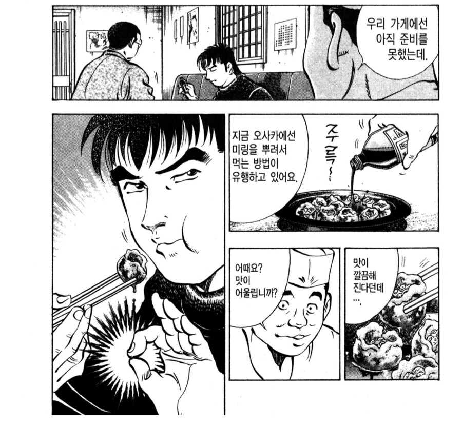 먹짱 주인공 내로남불의 정점을 찍었던 장면_7.png