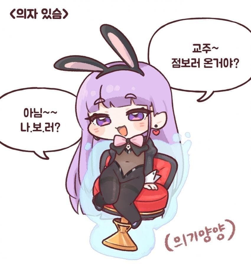 트릭컬) 바니걸 앨리스가 항상 앉아있는 이유_1.jpg