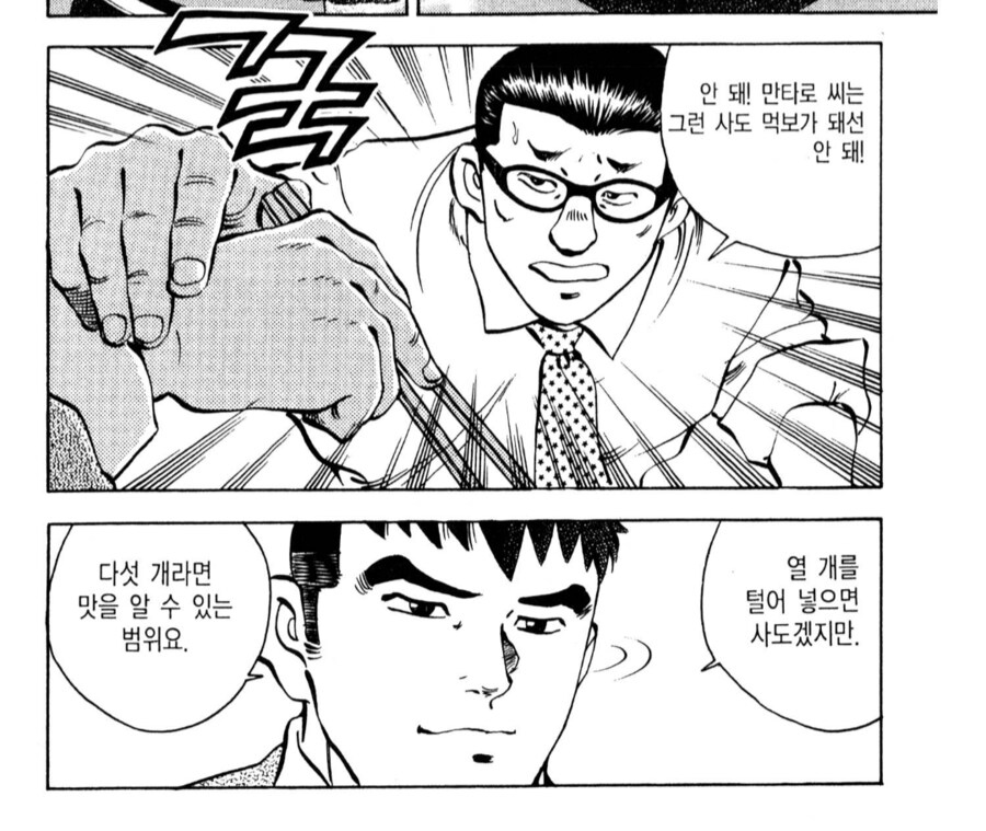 나는 악당들의 음모에 넘어가 패배를 맛보았지._3.png