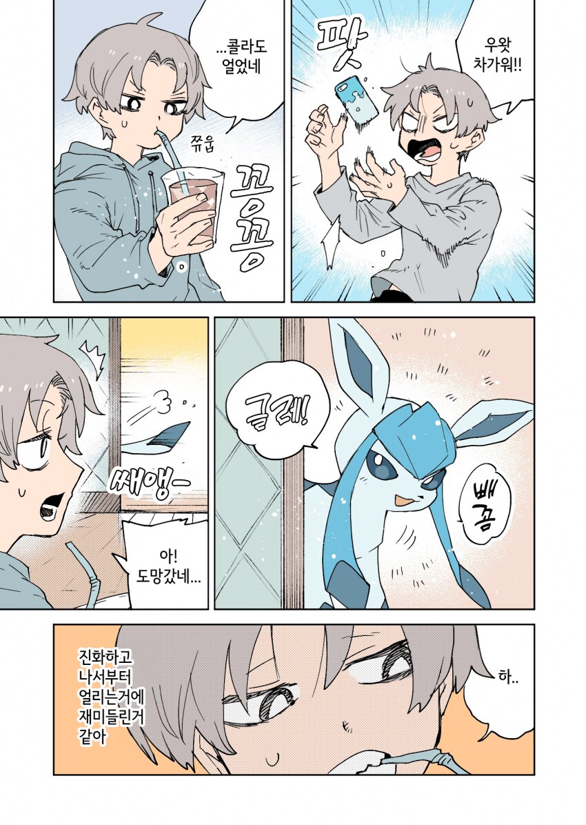 평화로운 포켓몬과의 일상.Manhwa_1.png