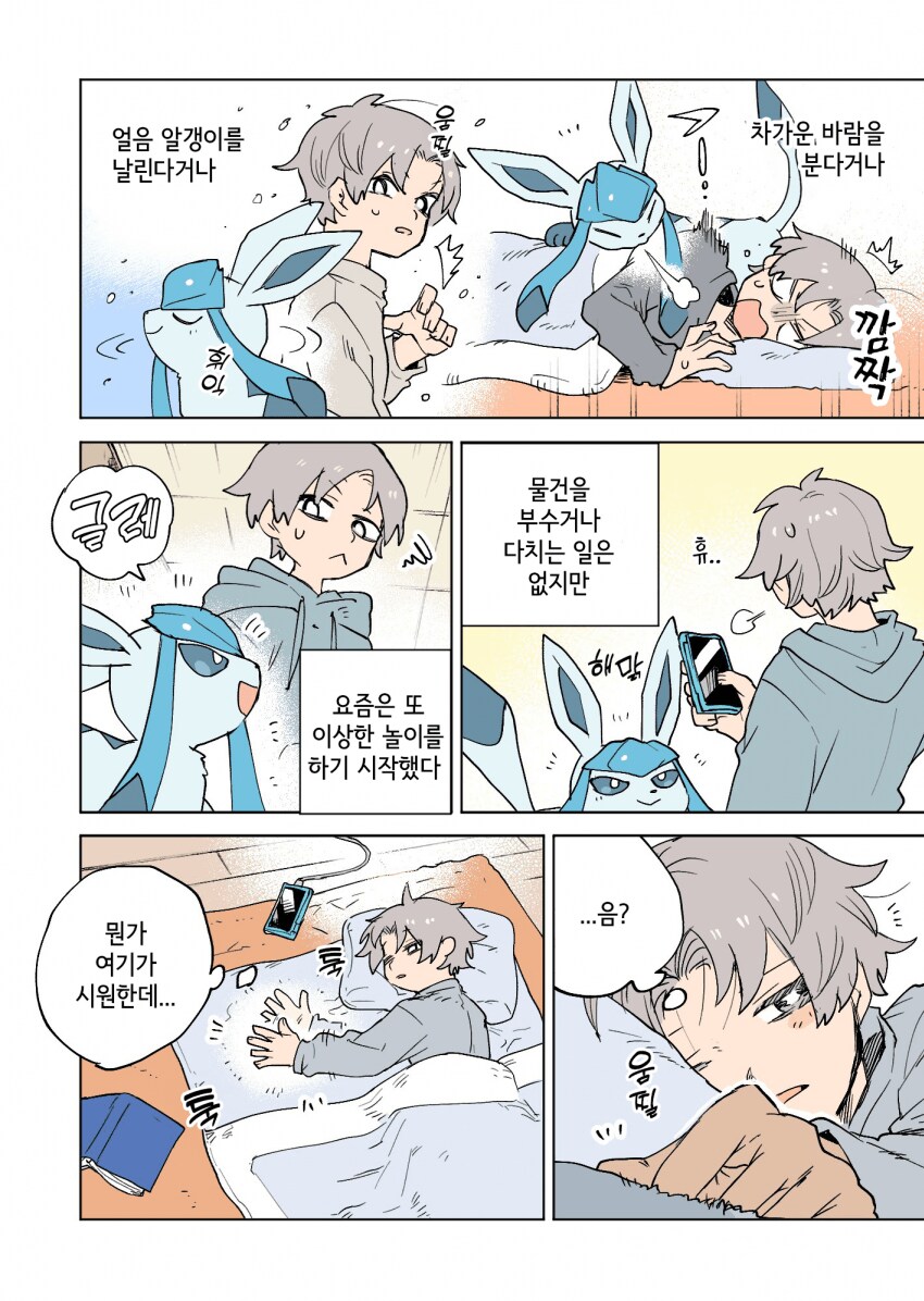 평화로운 포켓몬과의 일상.Manhwa_2.png