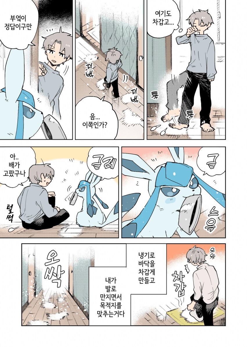 평화로운 포켓몬과의 일상.Manhwa_3.png