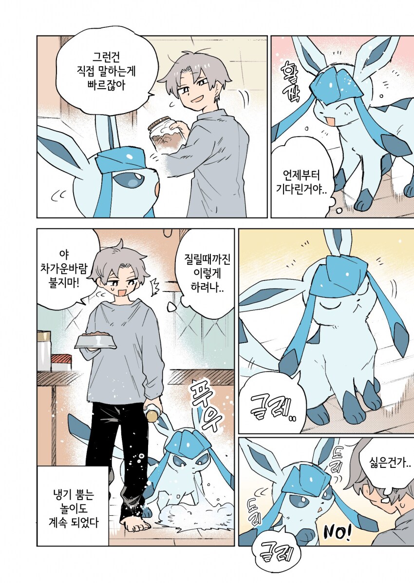 평화로운 포켓몬과의 일상.Manhwa_4.png
