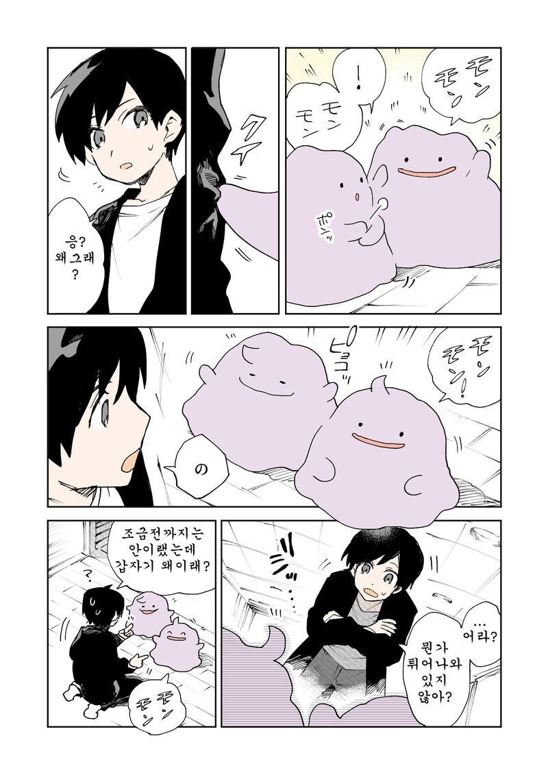 평화로운 포켓몬과의 일상.Manhwa_11.jpg