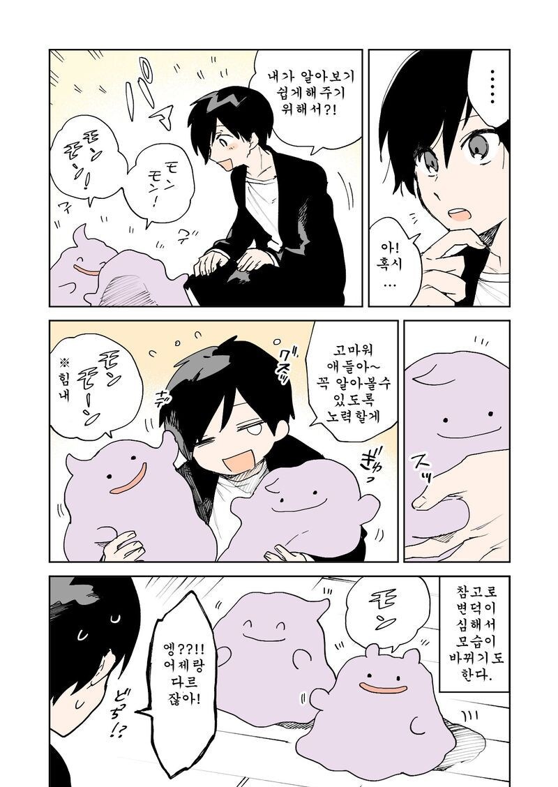 평화로운 포켓몬과의 일상.Manhwa_12.jpg