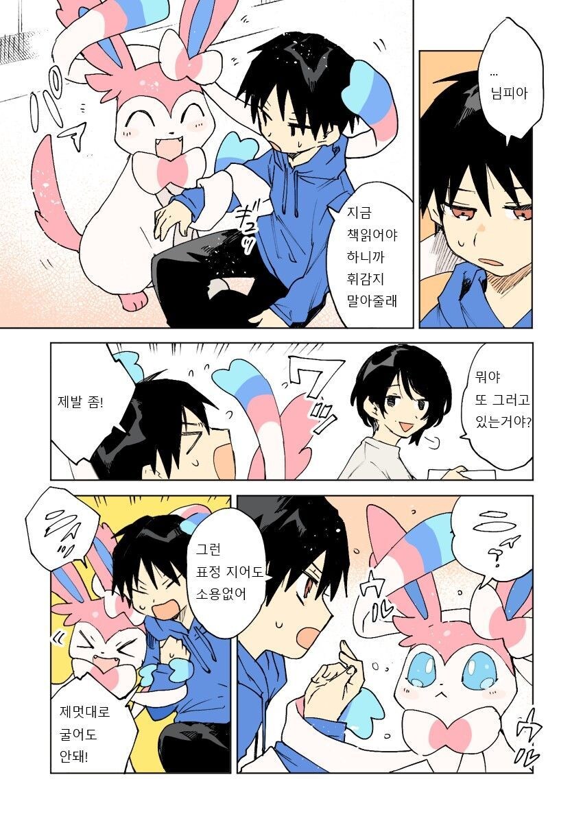 평화로운 포켓몬과의 일상.Manhwa_13.jpg