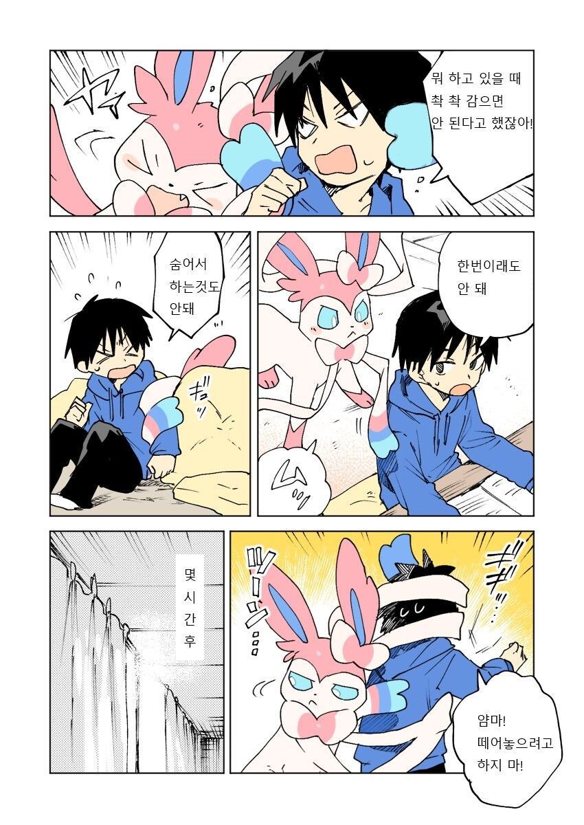평화로운 포켓몬과의 일상.Manhwa_14.jpg