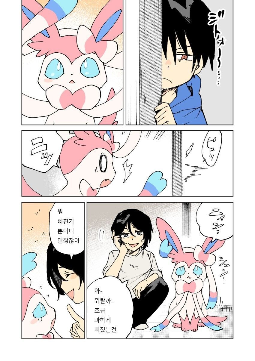 평화로운 포켓몬과의 일상.Manhwa_15.jpg