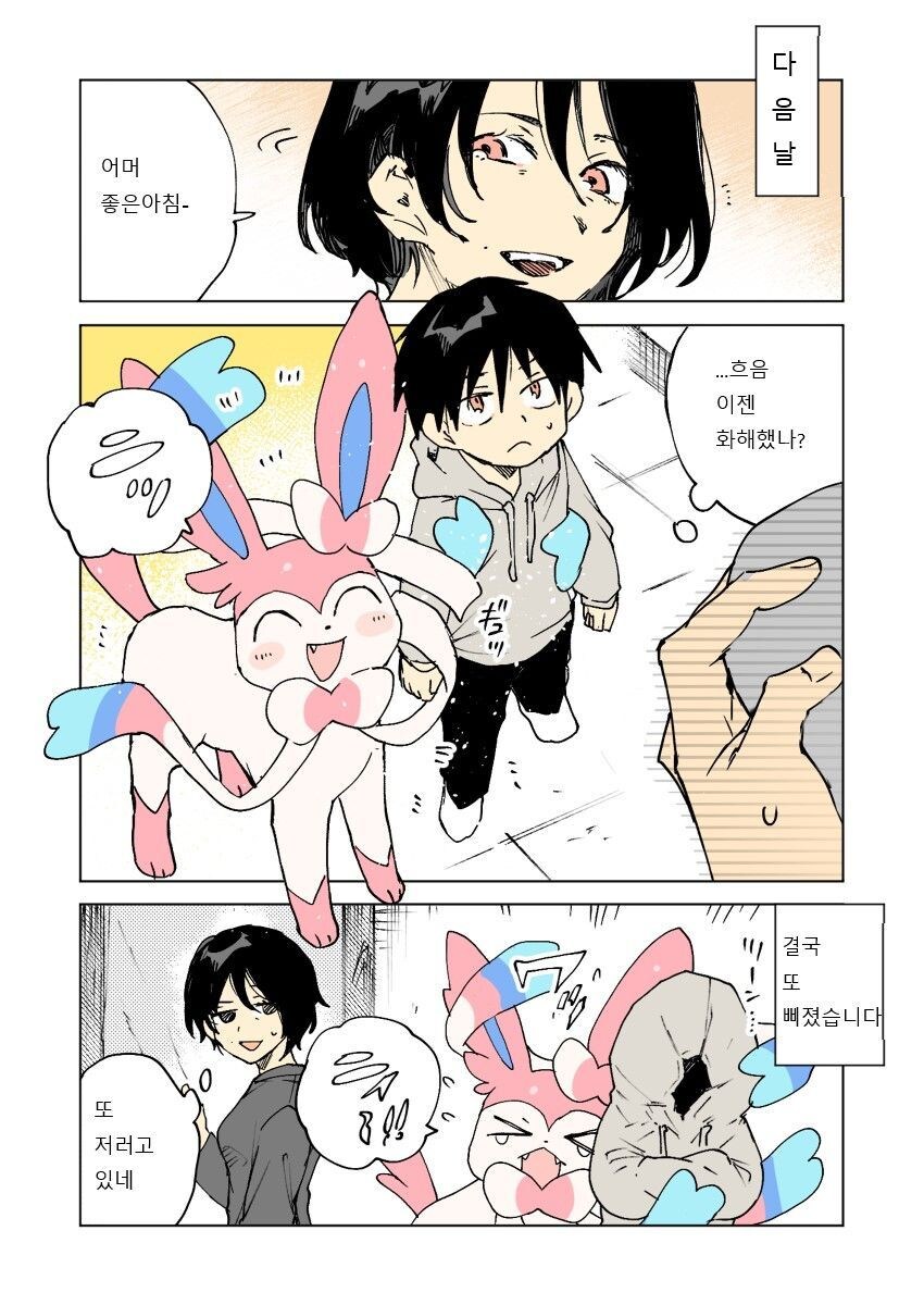 평화로운 포켓몬과의 일상.Manhwa_16.jpg