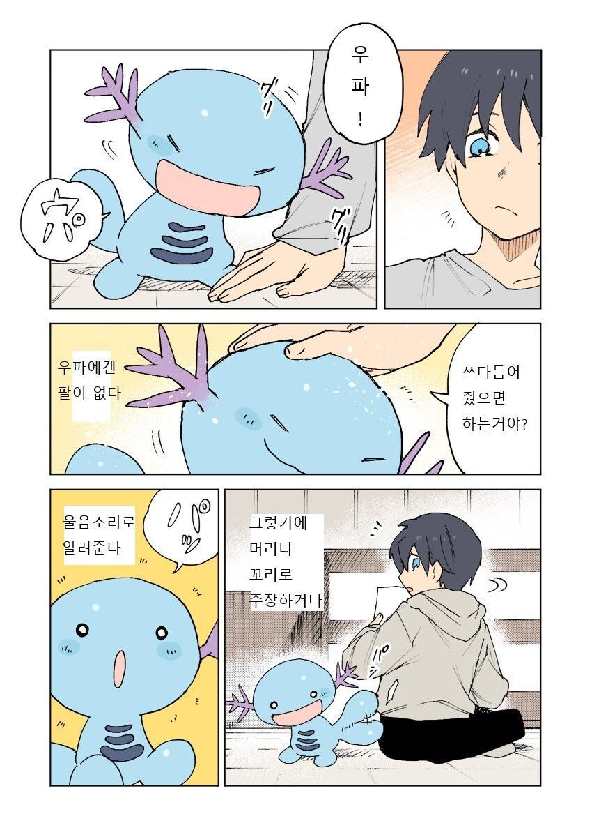 평화로운 포켓몬과의 일상.Manhwa_17.jpg