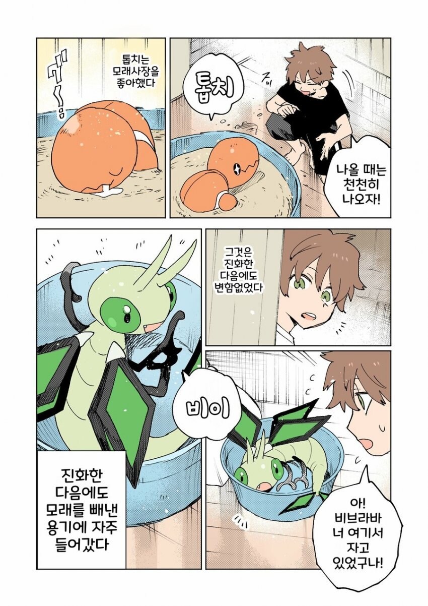 평화로운 포켓몬과의 일상.Manhwa_22.jpg