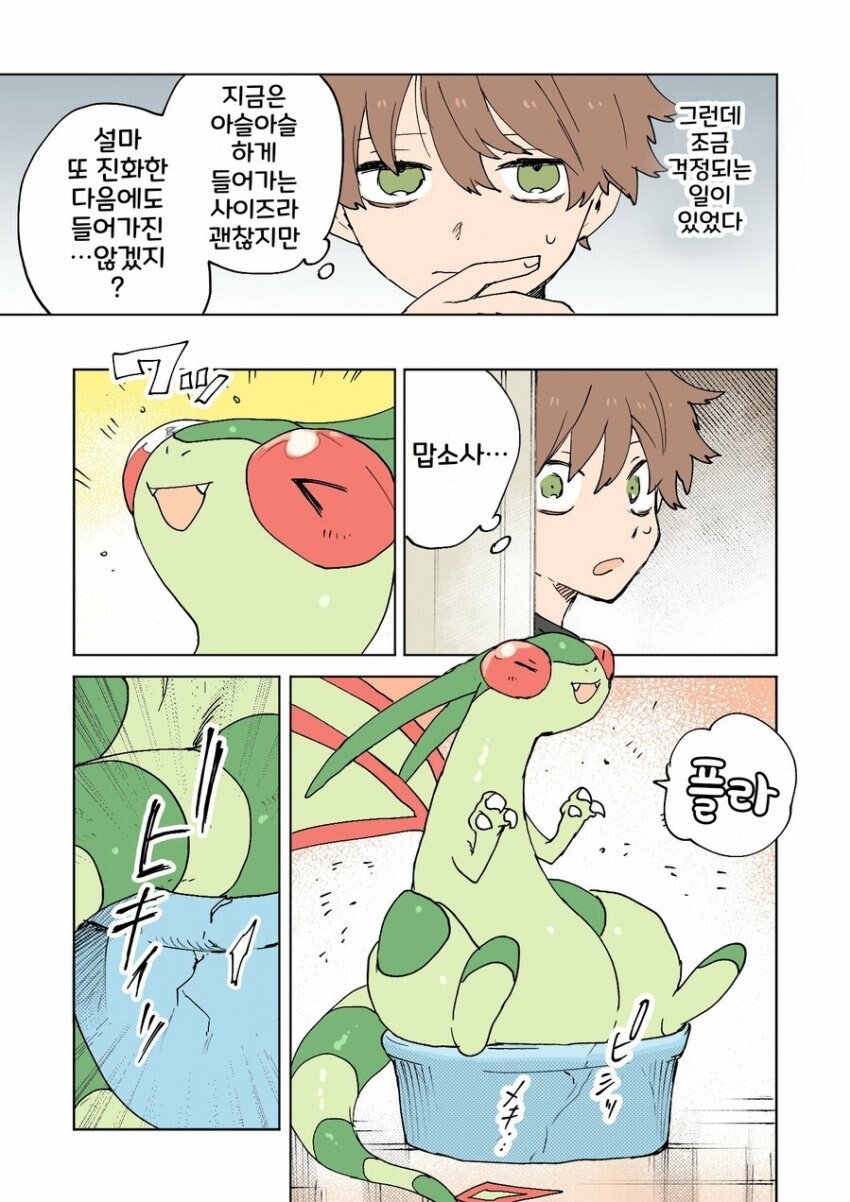 평화로운 포켓몬과의 일상.Manhwa_23.jpg