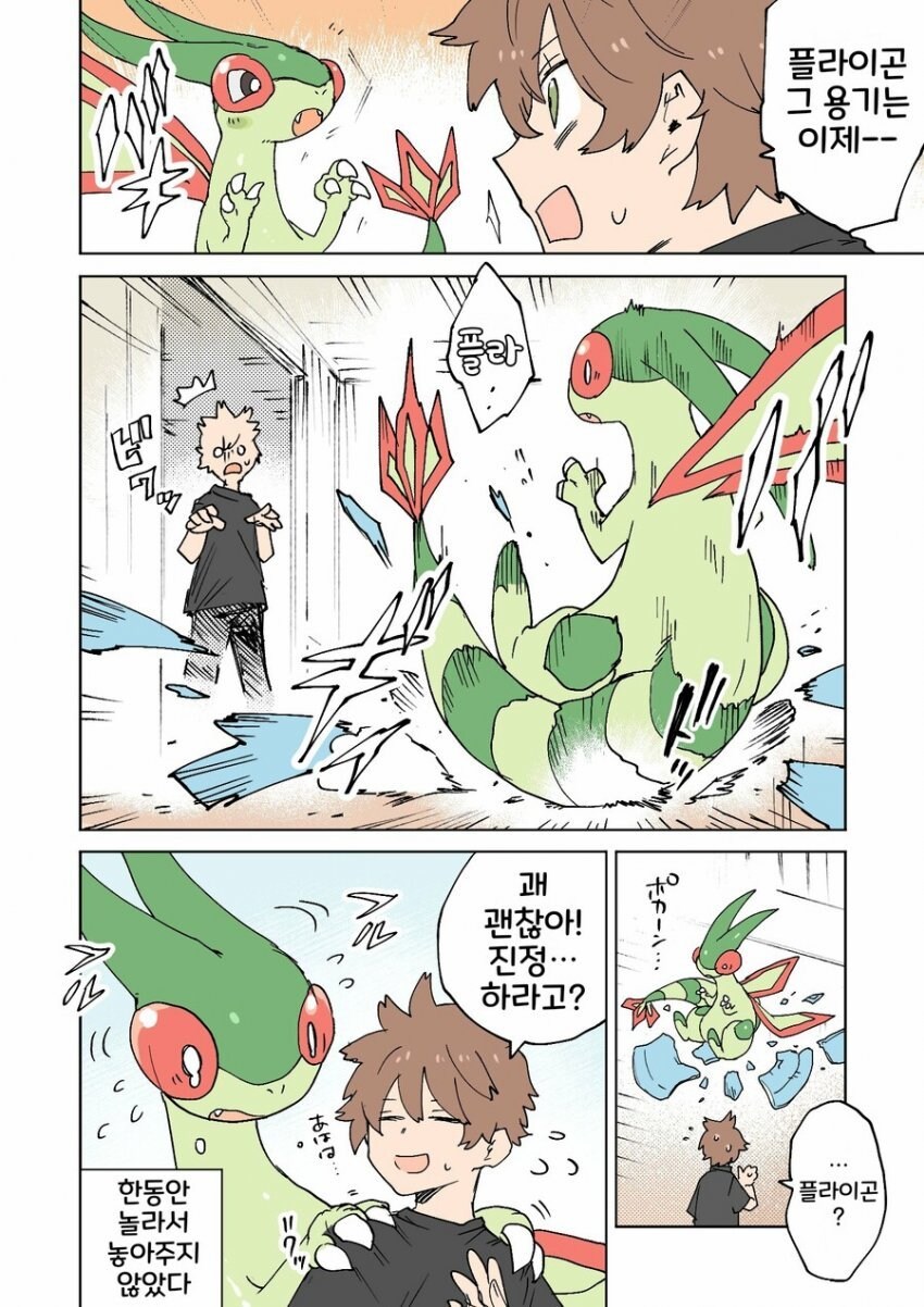 평화로운 포켓몬과의 일상.Manhwa_24.jpg