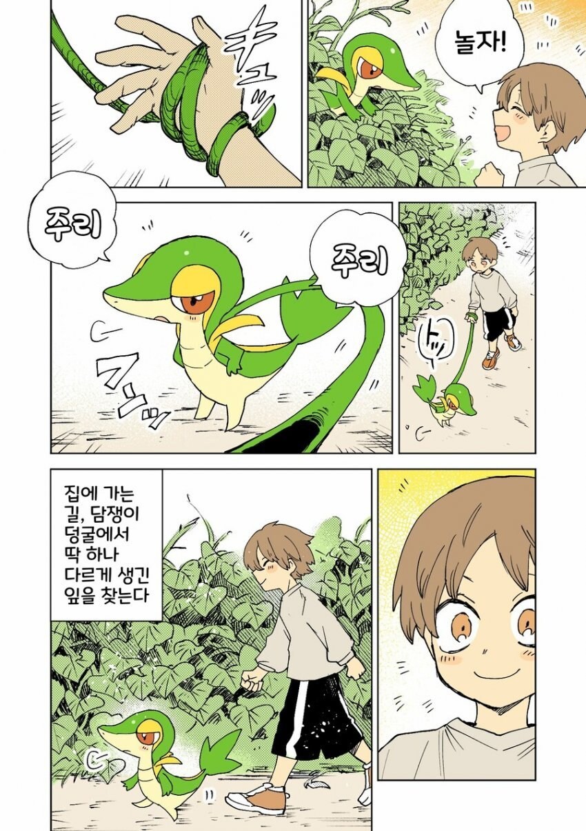평화로운 포켓몬과의 일상.Manhwa_26.jpg