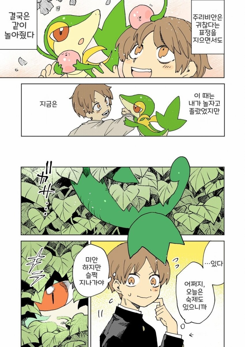 평화로운 포켓몬과의 일상.Manhwa_27.jpg