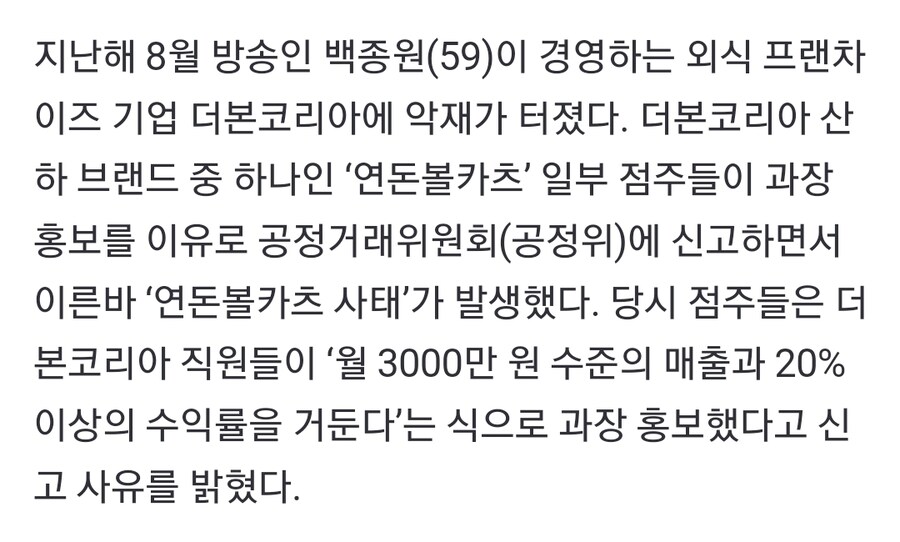 더본코리아 몰락의 일조한 세가지 사건_1.jpg