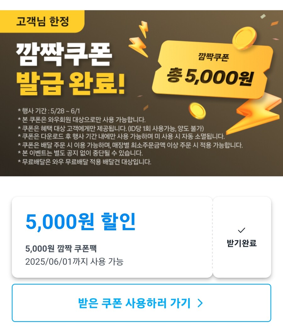 쿠팡이츠 할인 존나 짜치네_1.png
