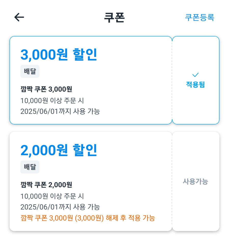 쿠팡이츠 할인 존나 짜치네_2.png