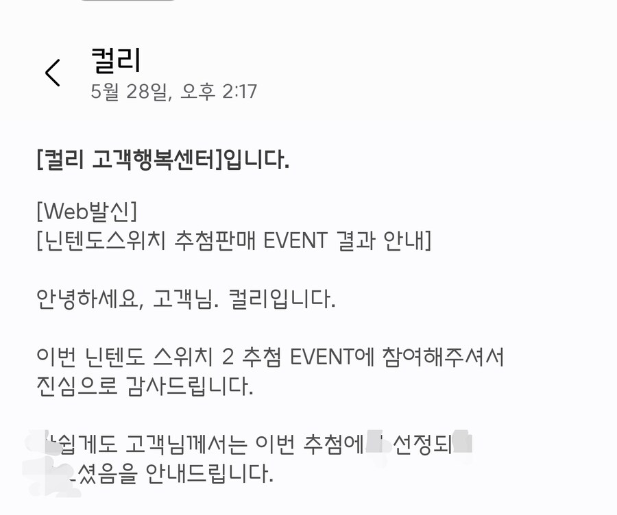 스위치2 당첨 쉽던데?_1.jpg