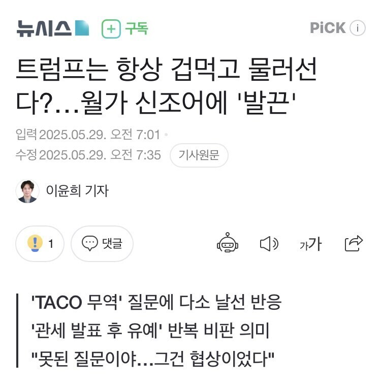 트럼프가 갑자기 또 급발진 하는 이유_2.jpg