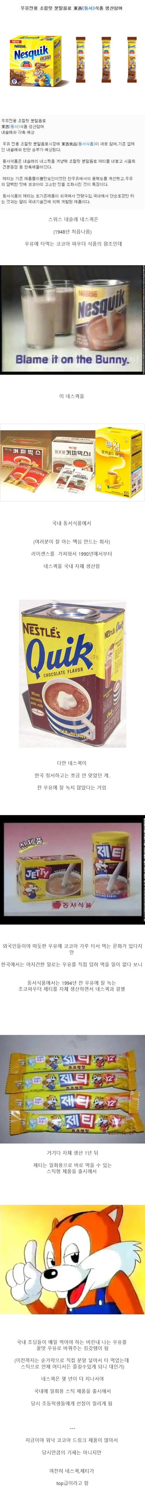 한국에서 네스퀵보다 제티였던 이유.jpg_1.jpg