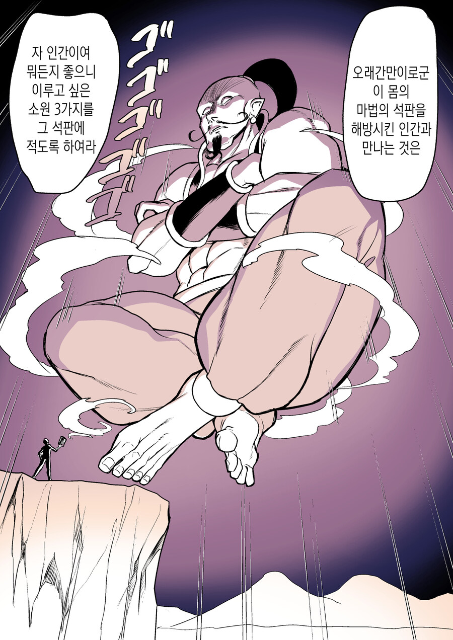 자 인간이여 뭐든지 좋으니 이루고 싶은 소원 3가지를 적거라_1.jpg