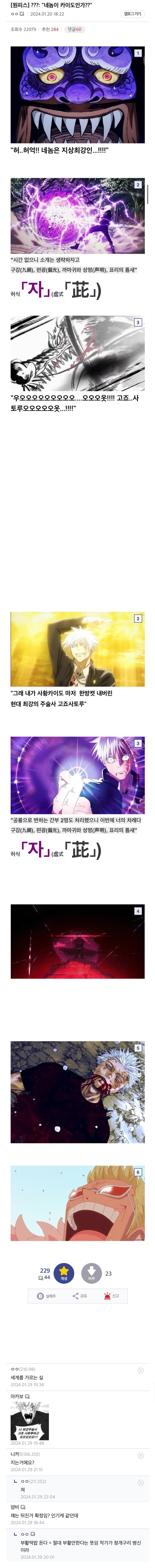 원피스팬덤 vs 주술회전팬덤_1.jpg