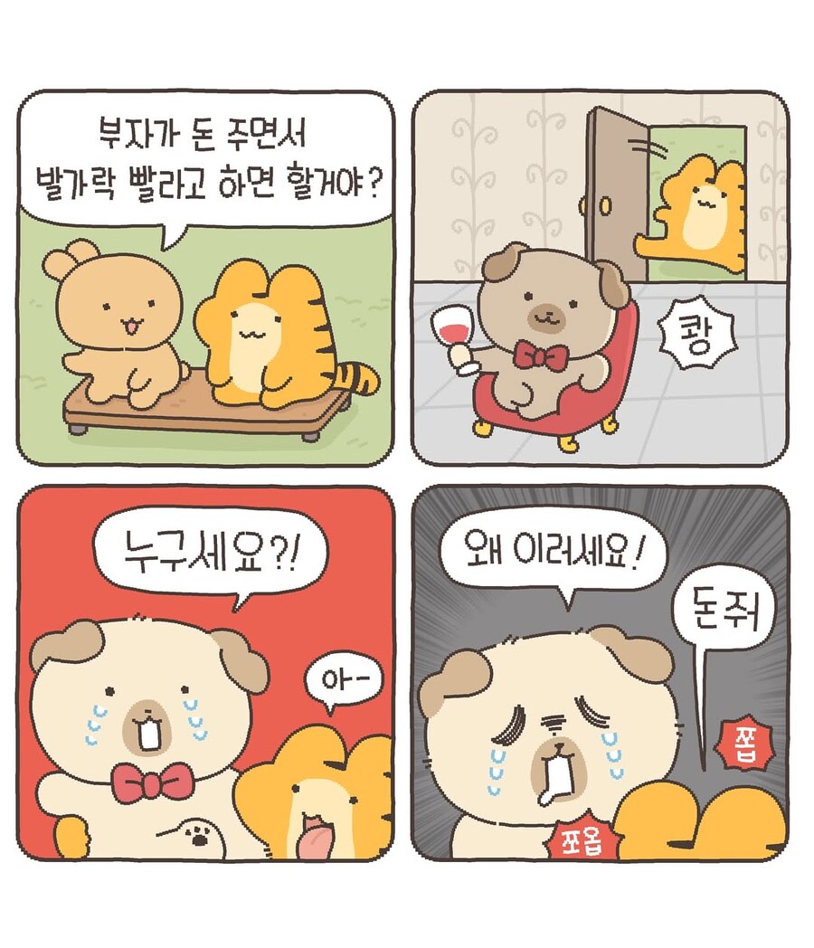 부자의 발가락을 빨면서 돈 받는 법.Manhwa_1.jpg