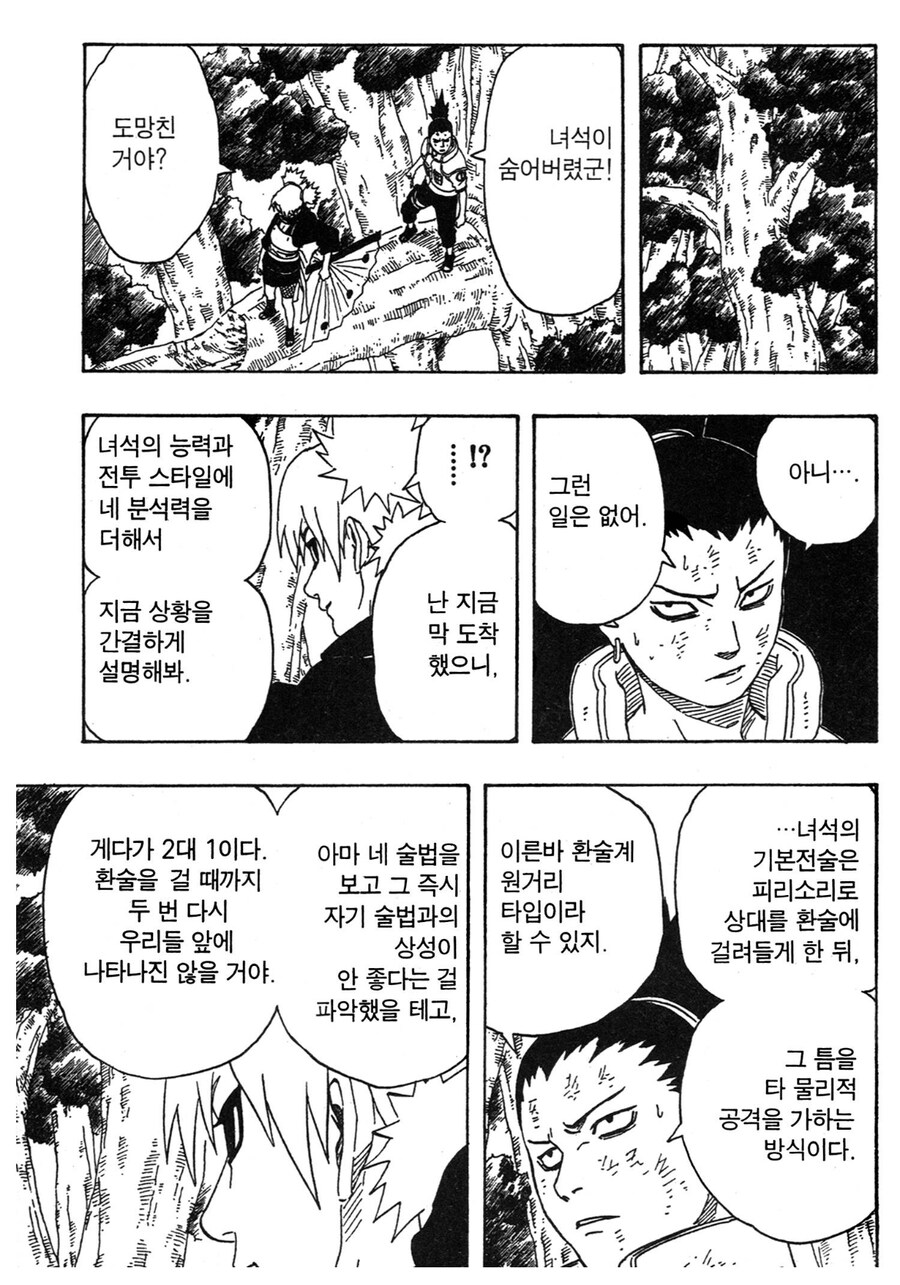 나루토 시카마루랑 테마리가 어울리는 이유_1.jpg