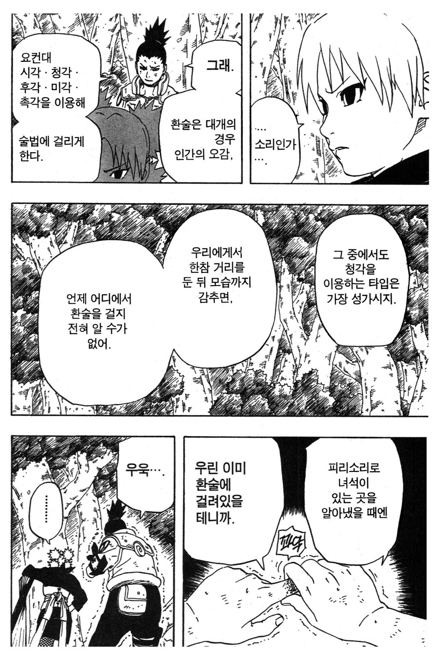 나루토 시카마루랑 테마리가 어울리는 이유_2.jpg