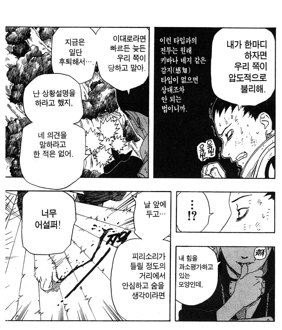 나루토 시카마루랑 테마리가 어울리는 이유_3.jpg