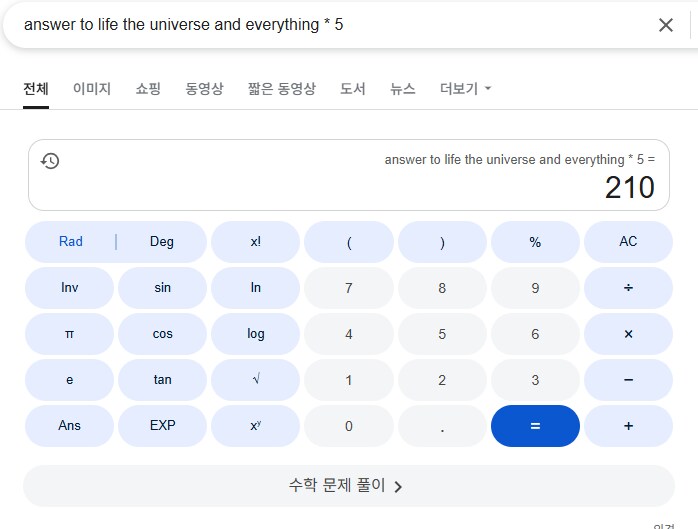 구글 이놈들 유머감각이 좀 있네_1.png