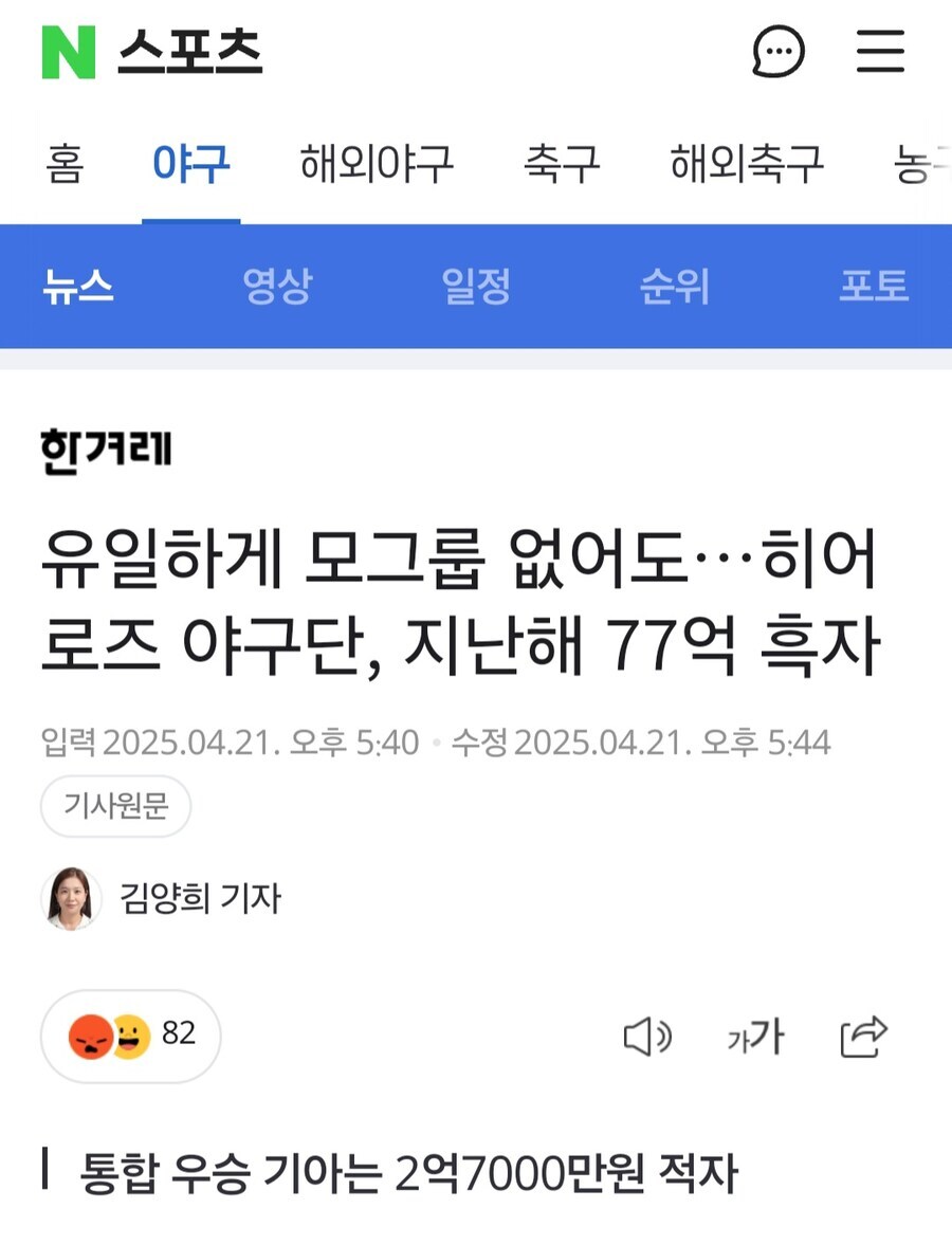 의외로 야구로 77억을 번다는 구단_1.jpg