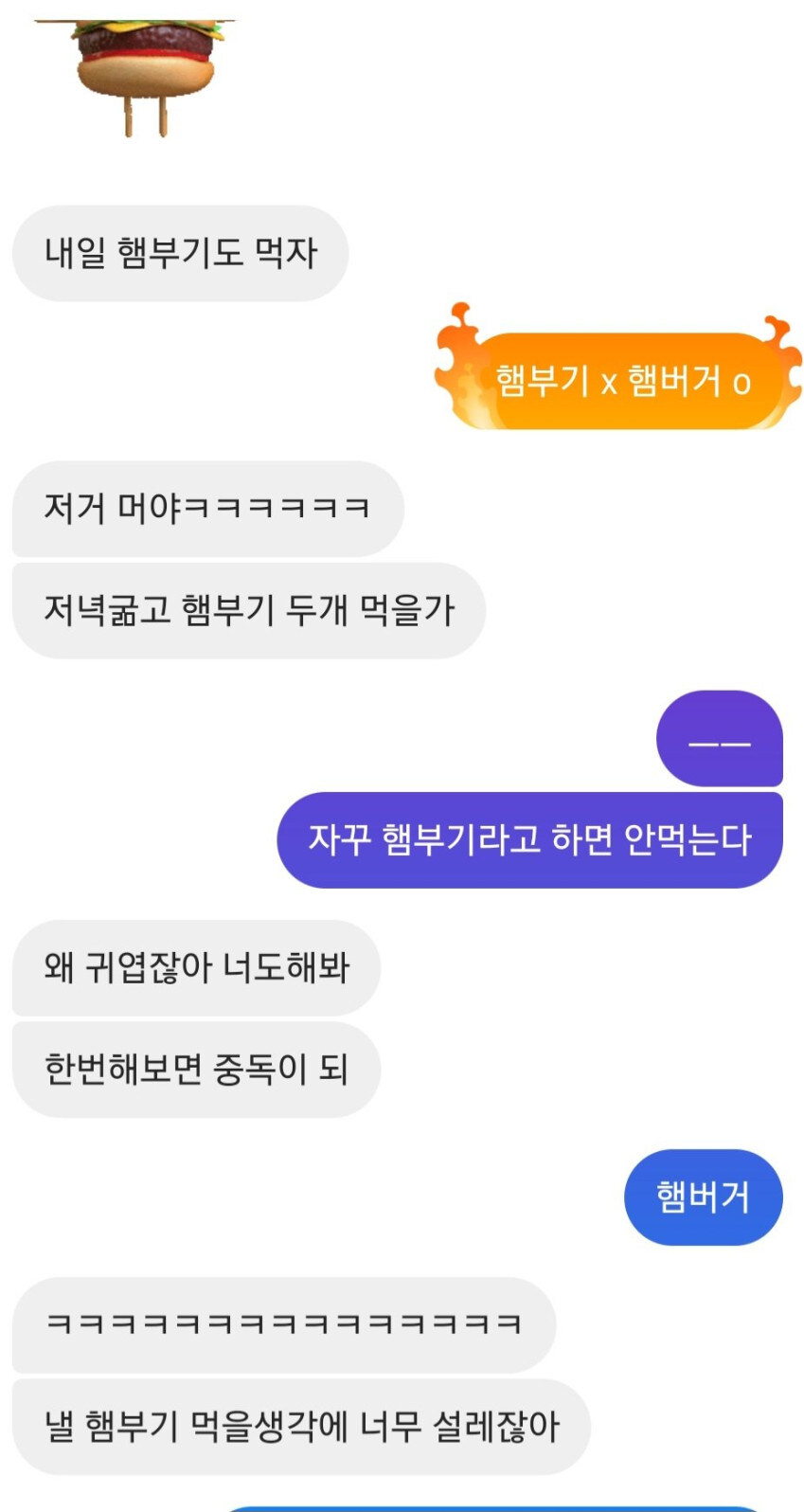 친구가 햄부기라고 하는게 싫고 짜증났던 사람_2.jpg