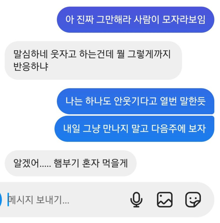 친구가 햄부기라고 하는게 싫고 짜증났던 사람_3.jpg