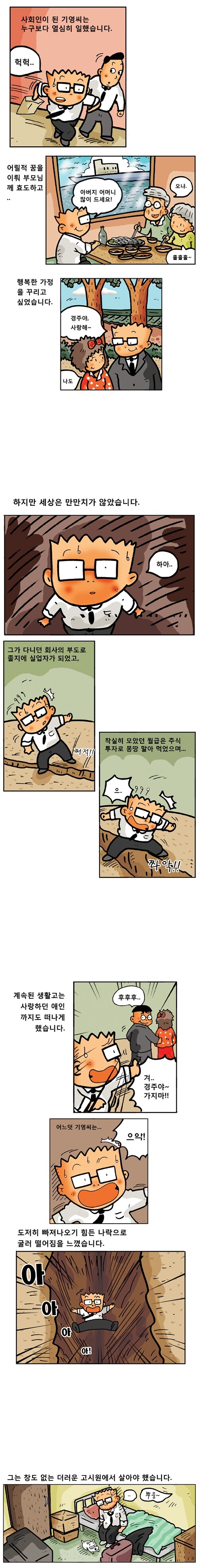 검정고무신] 사회인이 된 기영이와 기철이_1.jpg