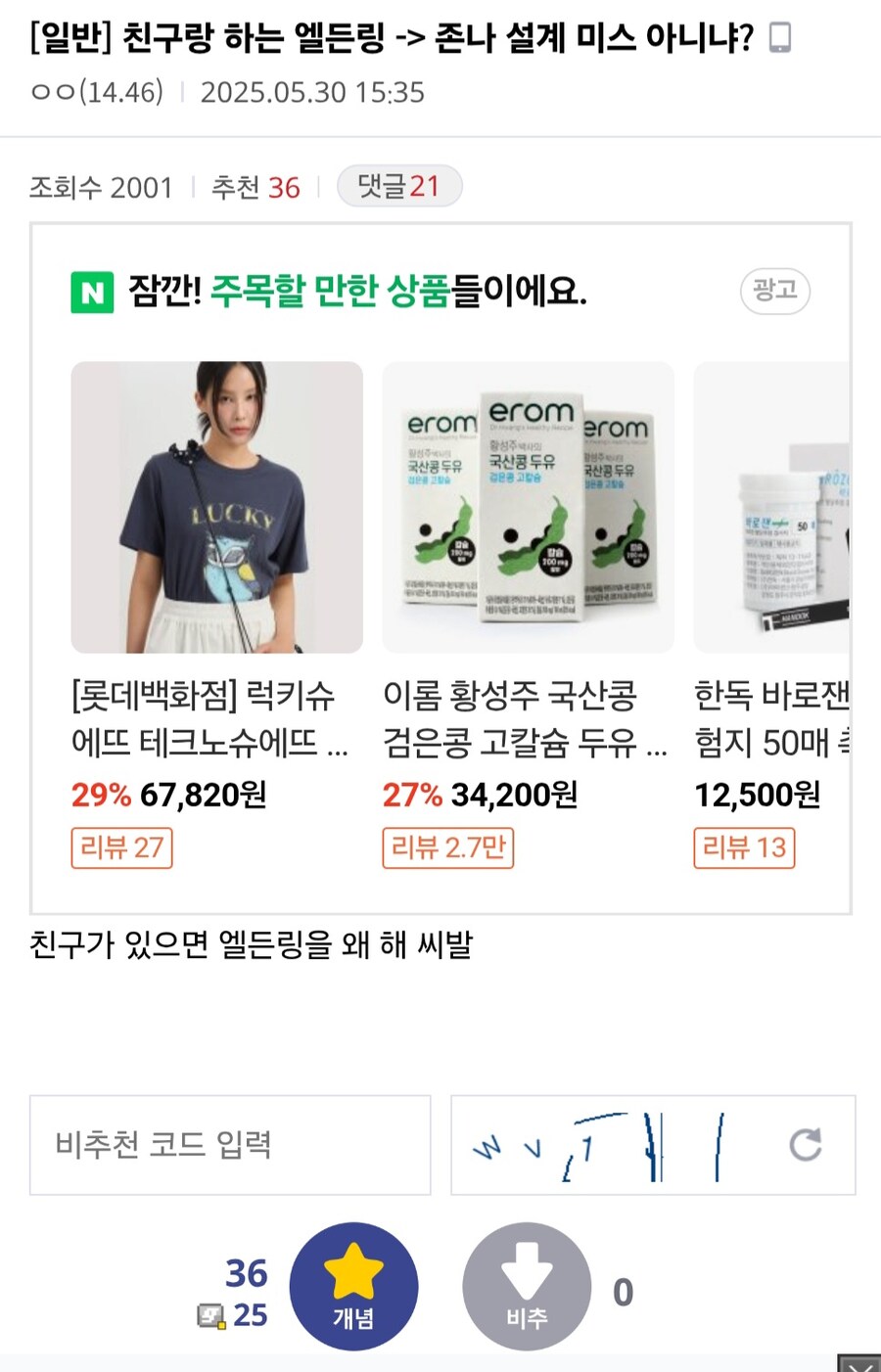 엘든링 유저들이 지금 설계미스라 화내는 이유_1.jpg