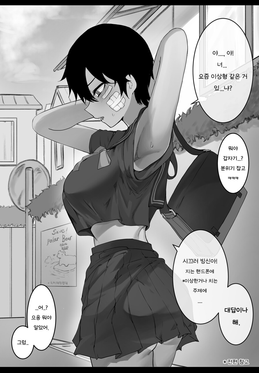톰보이 여사친과 꽁냥거리는 Manwha (약 스압)_15.jpg