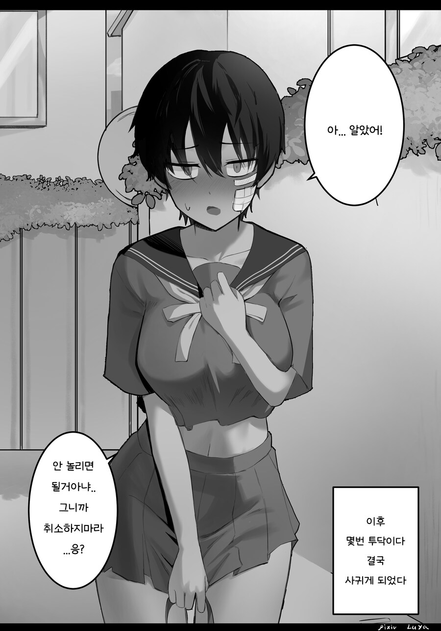 톰보이 여사친과 꽁냥거리는 Manwha (약 스압)_27.jpg