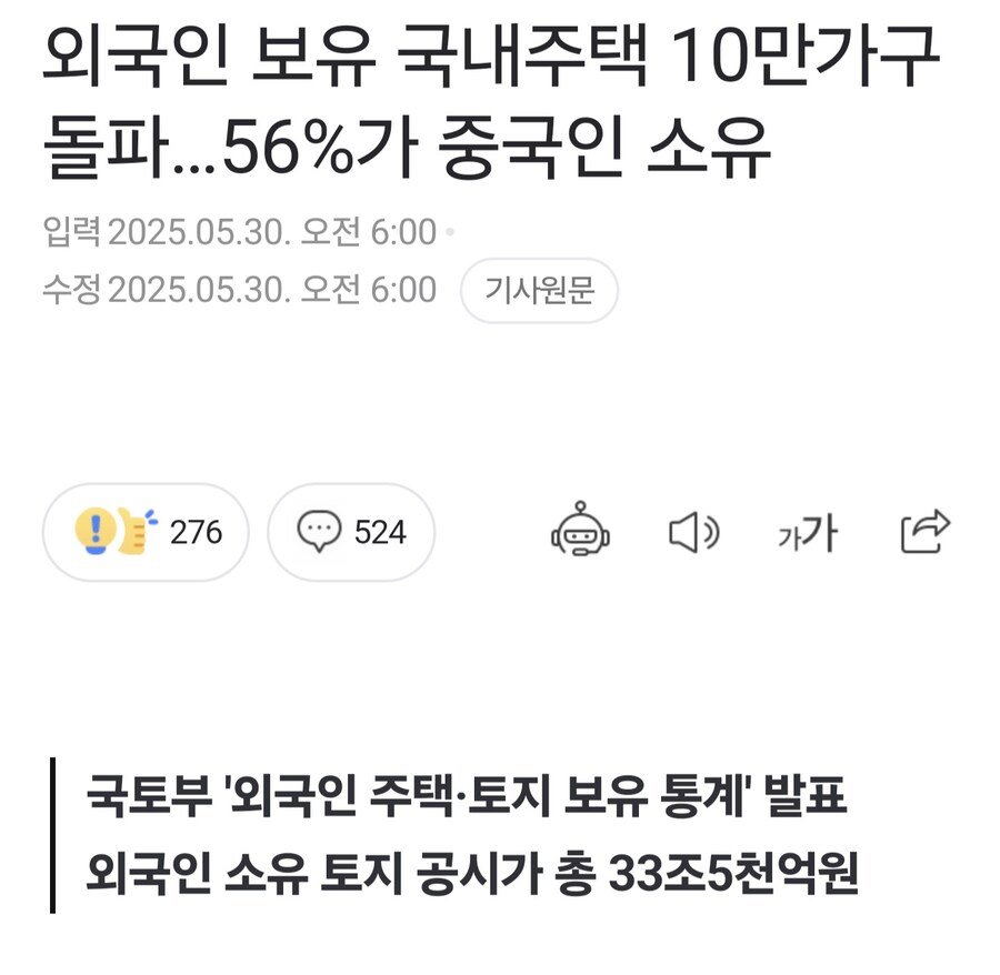 외국인 소유 한국 주택 10만개 돌파.... 56%는 중국인 소유_1.jpg