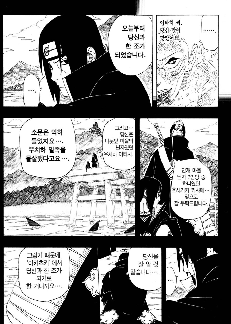 나루토 키사메랑 이타치 관련 웃긴점_1.jpg