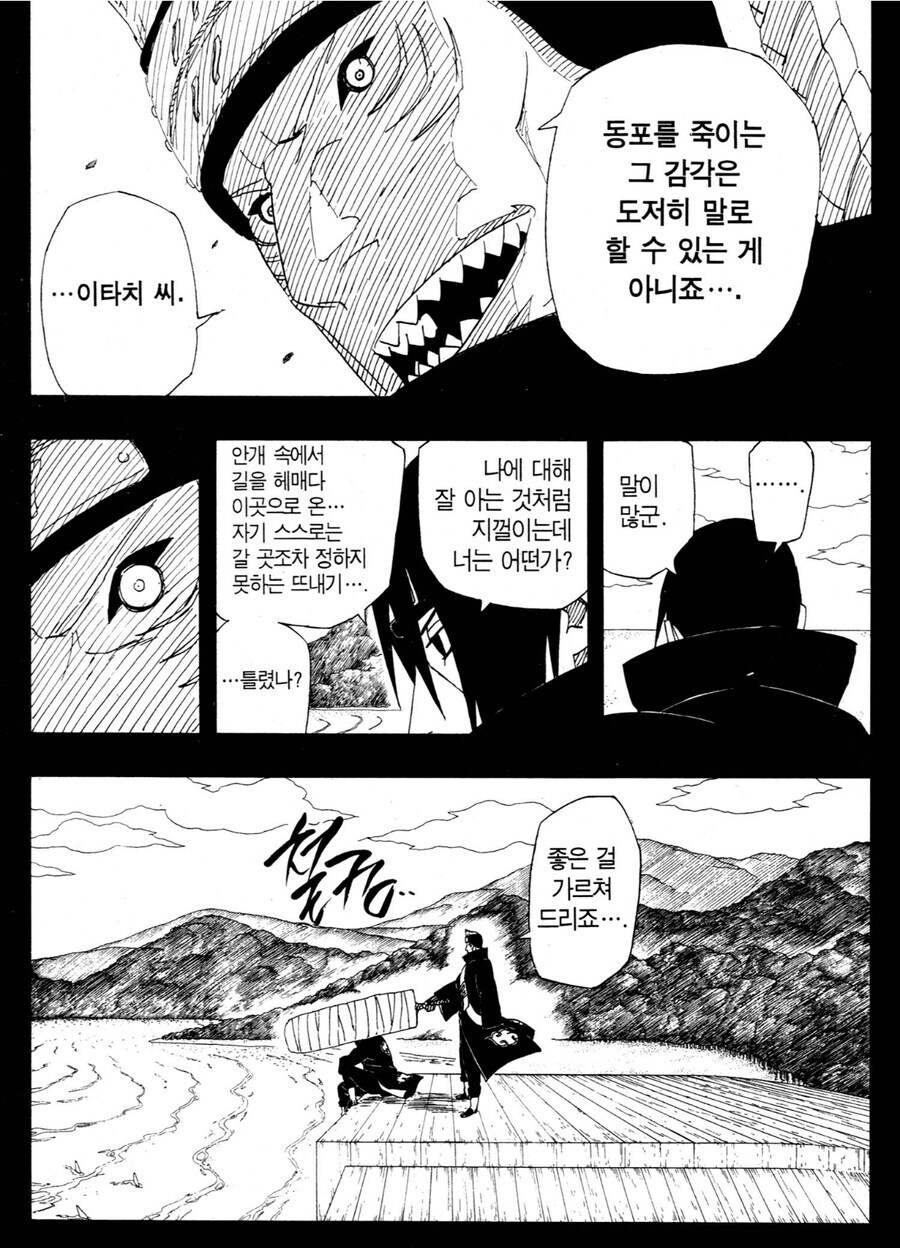 나루토 키사메랑 이타치 관련 웃긴점_2.jpg