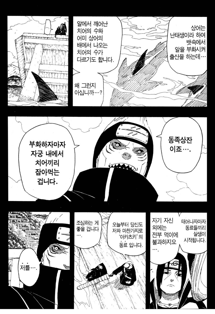 나루토 키사메랑 이타치 관련 웃긴점_3.jpg