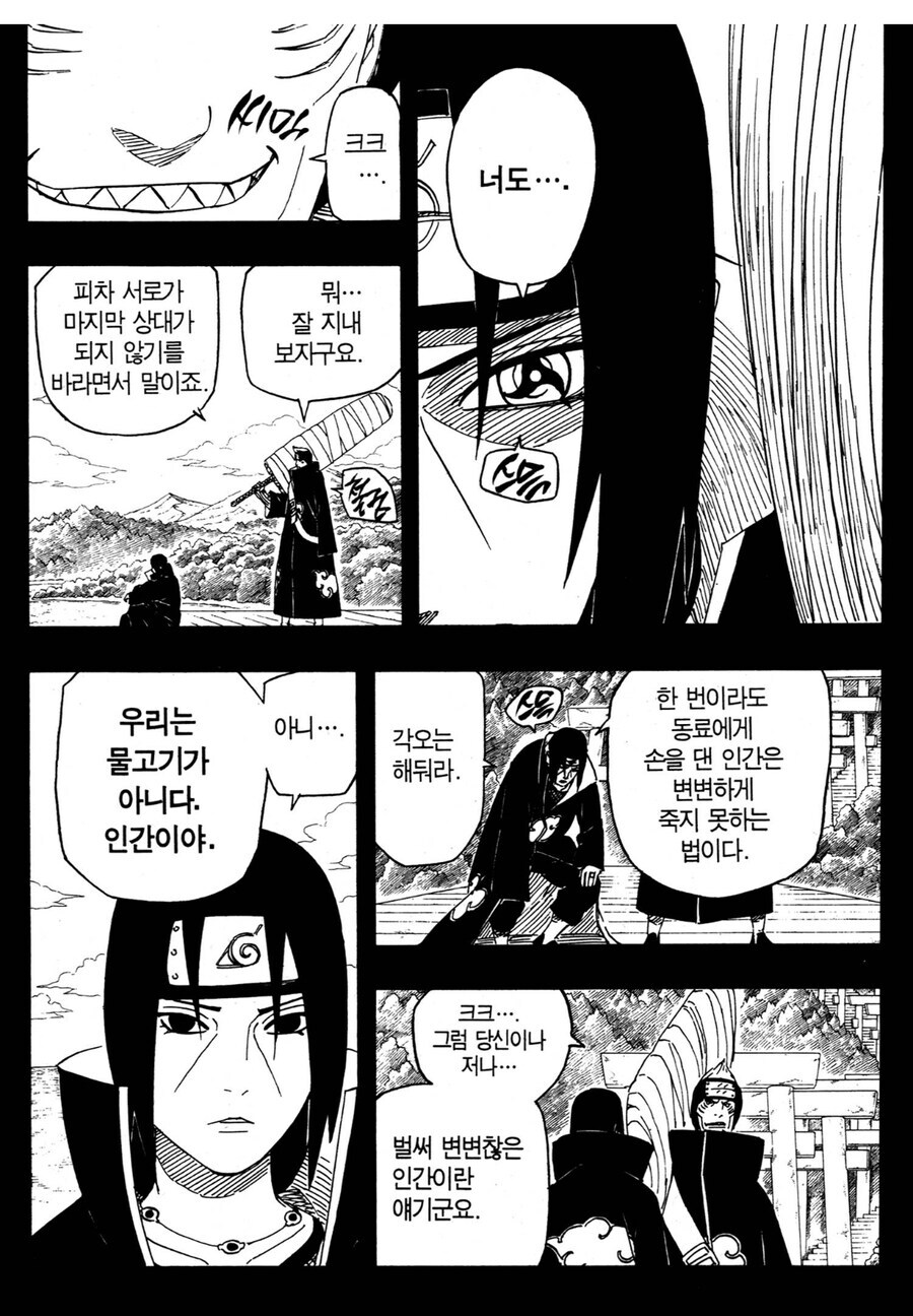 나루토 키사메랑 이타치 관련 웃긴점_4.jpg
