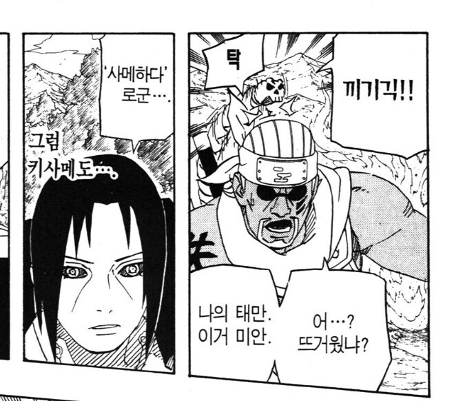 나루토 키사메랑 이타치 관련 웃긴점_10.jpg
