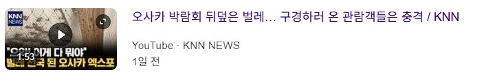 해충 폭탄 터진 일본 오사카 박람회 특단의 조치 jpg_1.png