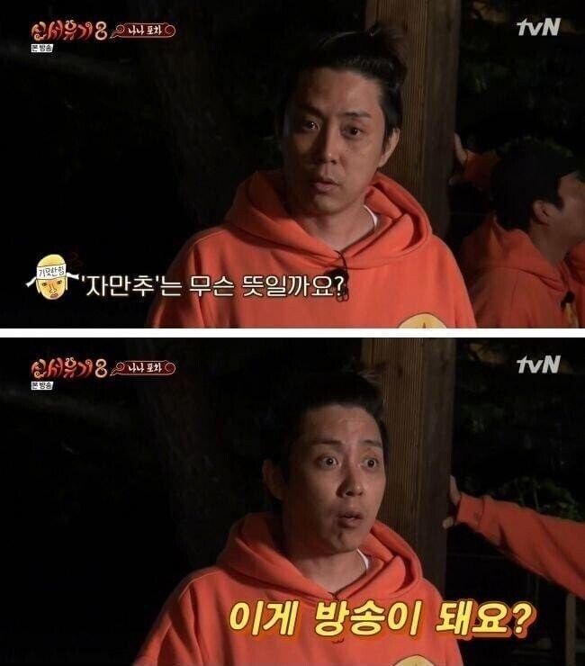 신조어를 듣고 깜짝놀란 은지원_1.jpg
